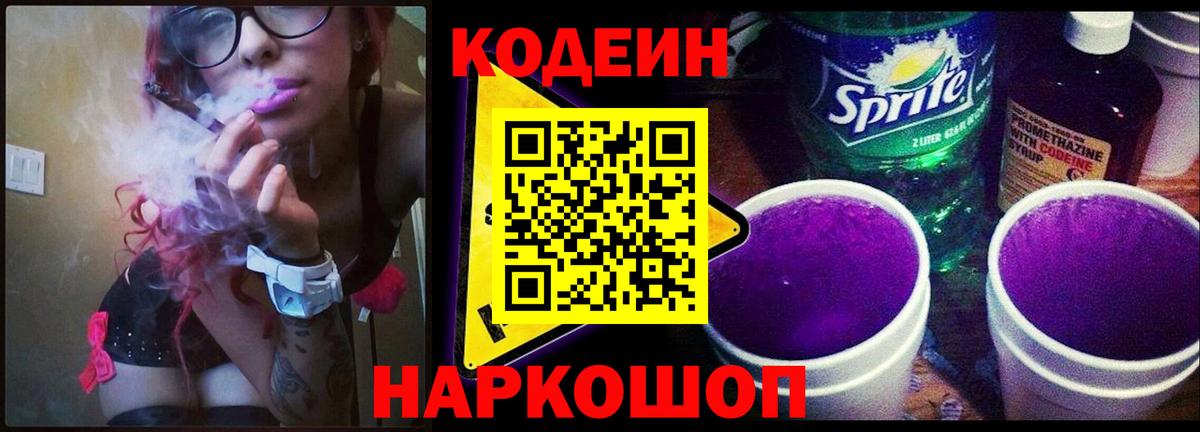 Кодеин напиток Lean (лин)  Codein напиток Lean (лин)  Северодвинск  Вход с VPN 