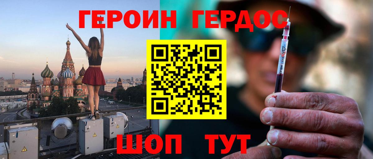 Северодвинск  ГЕРОИН афганец  Вход с VPN 