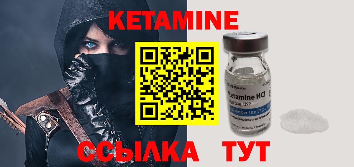КЕТАМИН VHQ Северодвинск