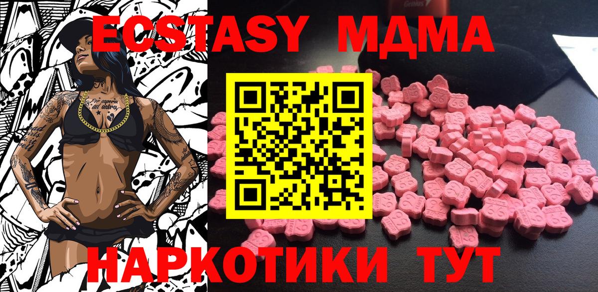 МДМА crystal  Вход с VPN  Северодвинск  МДМА  МДМА кристаллы 