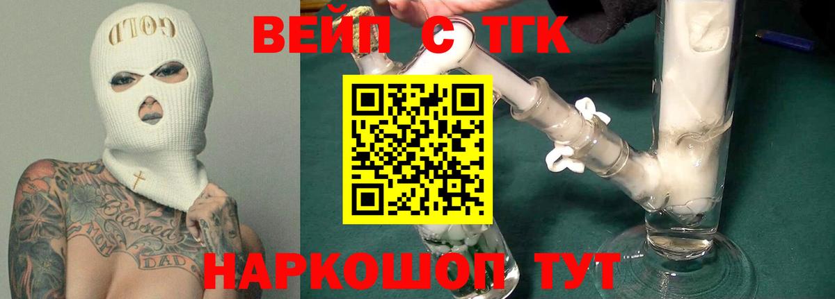 Дистиллят ТГК вейп Северодвинск